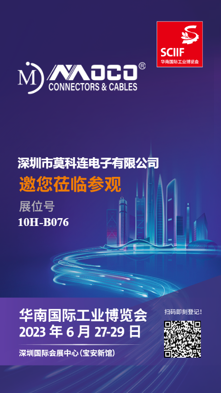深圳MOCO|華南國際工業(yè)博覽會(huì)2023年6月27-29 日
