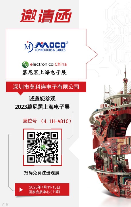 深圳MOCO|2023慕尼黑上海電子展2023年7月11-13日