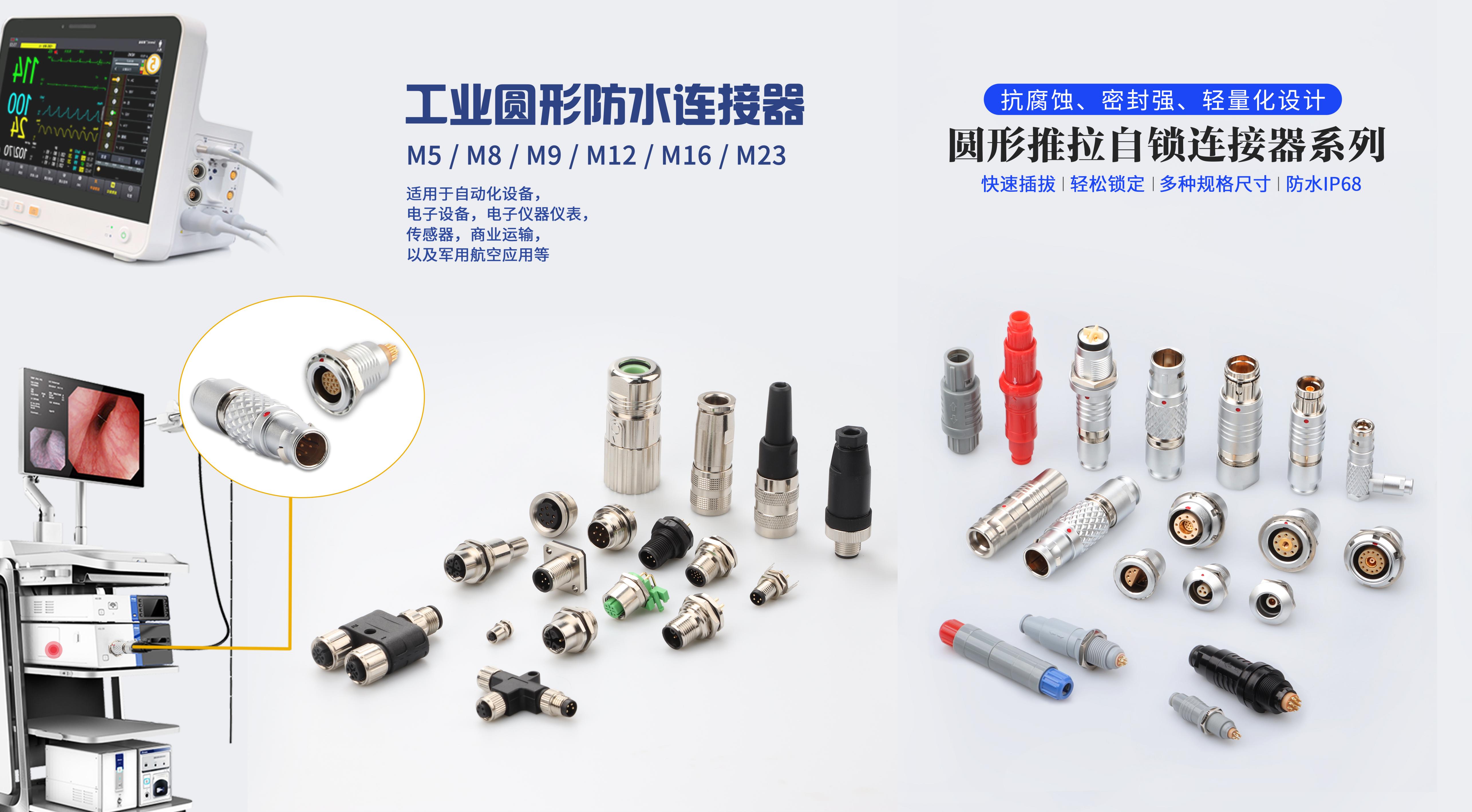 醫(yī)療設(shè)備連接器，選塑料或金屬材質(zhì)的區(qū)別