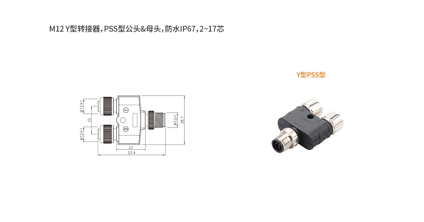 M12-Y-A5（Y型轉(zhuǎn)接器）.jpg