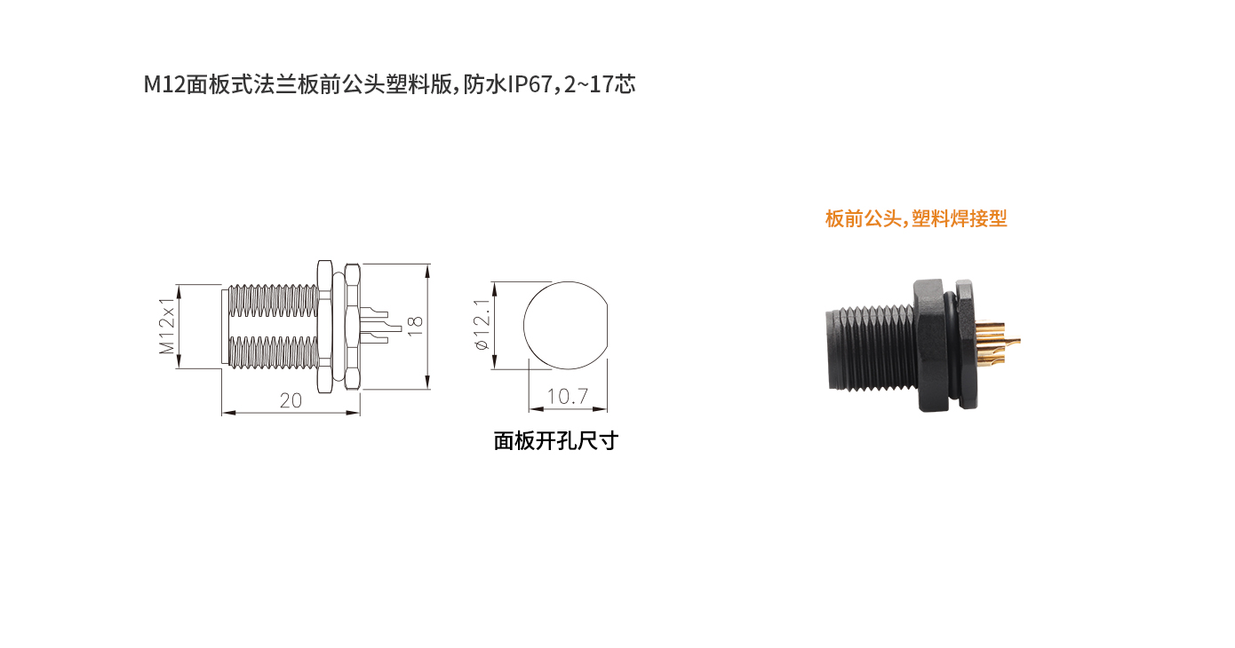 M12P-F2-P5（板前公頭塑料M12）.jpg