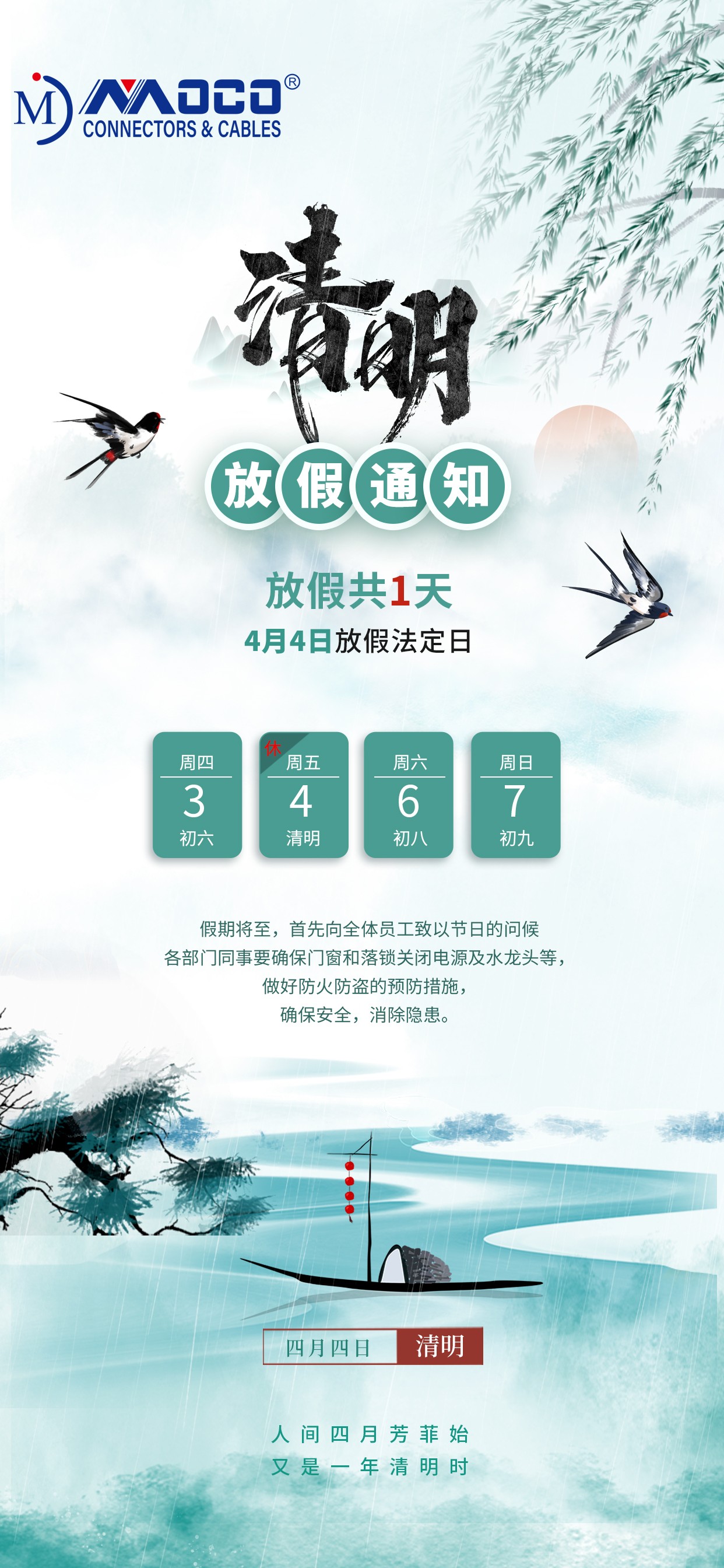 質(zhì)感創(chuàng)意簡約2024年清明節(jié)放假通知海報-恢復(fù)的.jpg